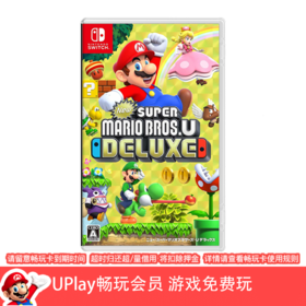 【畅玩卡可租】二手Switch游戏 新超级马里奥兄弟U 中文版