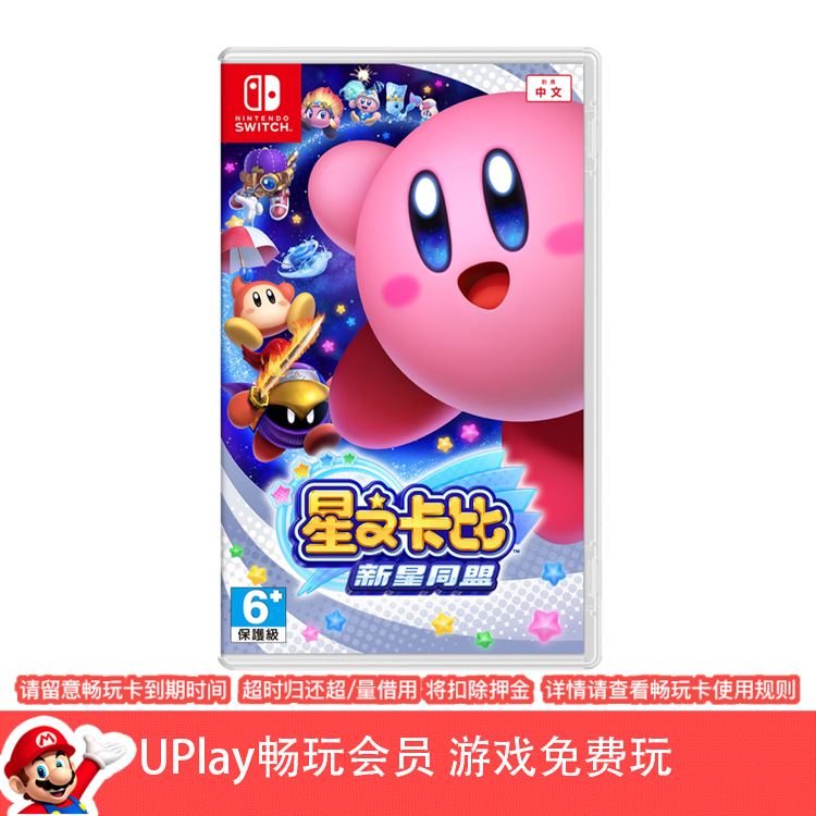 【畅玩卡可租】二手Switch游戏 星之卡比 新星同盟 中文版