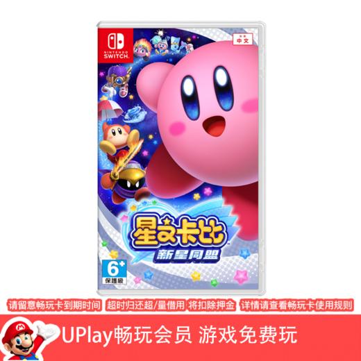 【畅玩卡可租】二手Switch游戏 星之卡比 新星同盟 中文版 商品图0