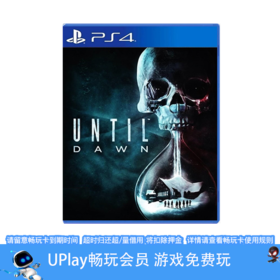 【畅玩卡可租】二手PS4游戏 直到黎明 中文版