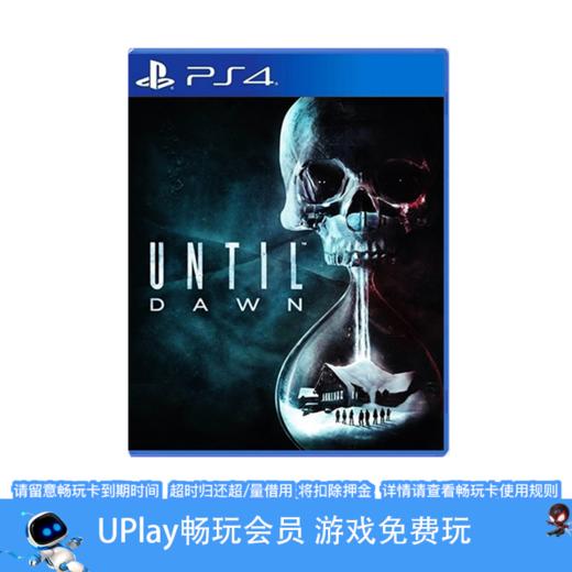 【畅玩卡可租】二手PS4游戏 直到黎明 中文版 商品图0