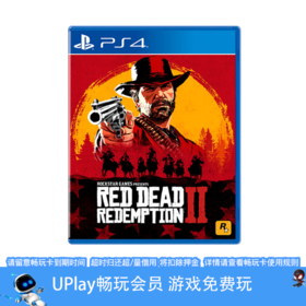 【畅玩卡可租】二手PS4游戏 荒野大镖客2 中文版