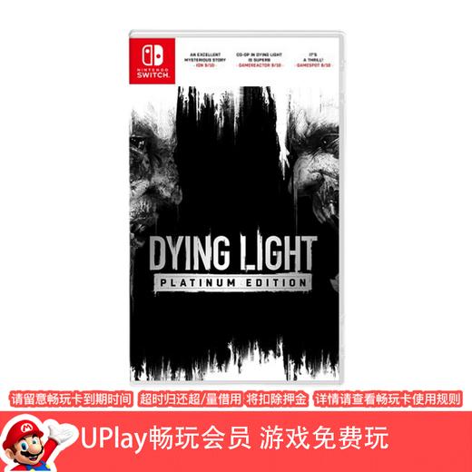 【畅玩卡可租】二手Switch游戏 消逝的光芒 中文版 商品图0