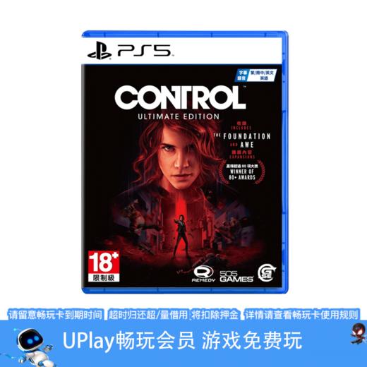 【畅玩卡可租】二手PS5游戏 控制 Control 中文版 商品图0