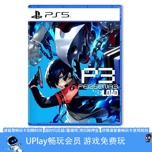 【畅玩卡可租】二手PS5游戏 女神异闻录3 重制版 P3R 中文版 商品图0