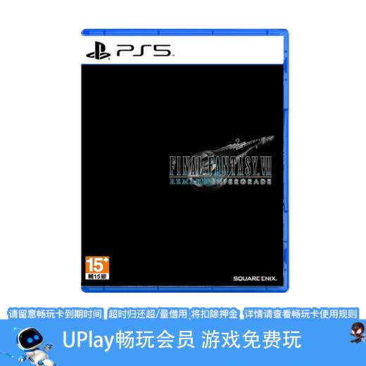 【畅玩卡可租】二手PS5游戏 最终幻想7 重制版FF7 中文版 商品图0