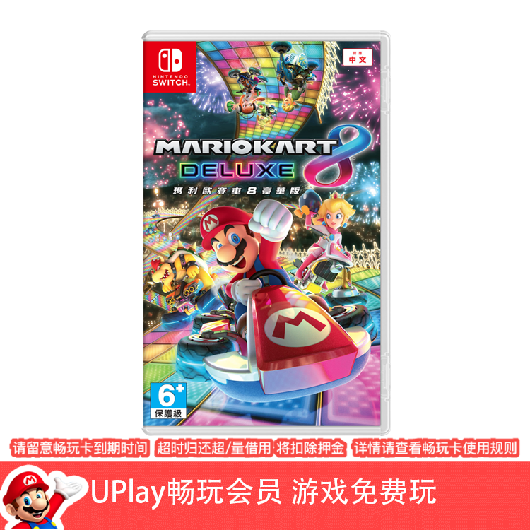 【畅玩卡可租】二手Switch游戏 马里奥赛车8 马车8 豪华版 中文版