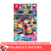 【畅玩卡可租】二手Switch游戏 马里奥赛车8 马车8 豪华版 中文版 商品缩略图0