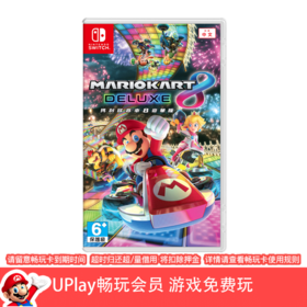 【畅玩卡可租】二手Switch游戏 马里奥赛车8 马车8 豪华版 中文版