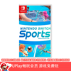 【畅玩卡可租】二手Switch游戏 任天堂运动会 Nintendo Switch Sports 中文版 商品缩略图0