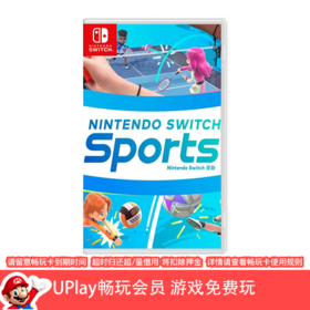 【畅玩卡可租】二手Switch游戏 任天堂运动会 Nintendo Switch Sports 中文版
