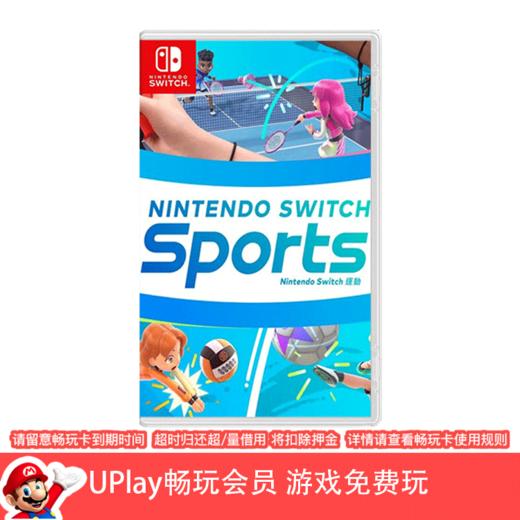 【畅玩卡可租】二手Switch游戏 任天堂运动会 Nintendo Switch Sports 中文版 商品图0
