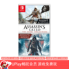 【畅玩卡可租】二手Switch游戏 刺客信条逆命合集 黑旗+叛变 中文版 商品缩略图0