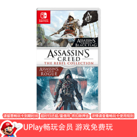 【畅玩卡可租】二手Switch游戏 刺客信条逆命合集 黑旗+叛变 中文版