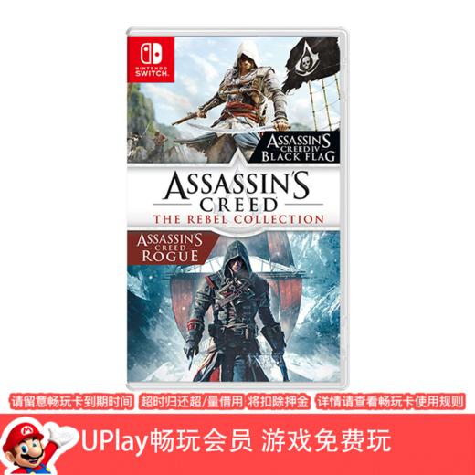 【畅玩卡可租】二手Switch游戏 刺客信条逆命合集 黑旗+叛变 中文版 商品图0