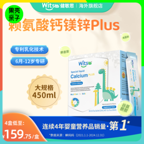 【6个月-14岁】Witsbb健敏思小蓝条儿童赖氨酸钙镁锌Plus【30条/盒,4盒送维AD14粒】