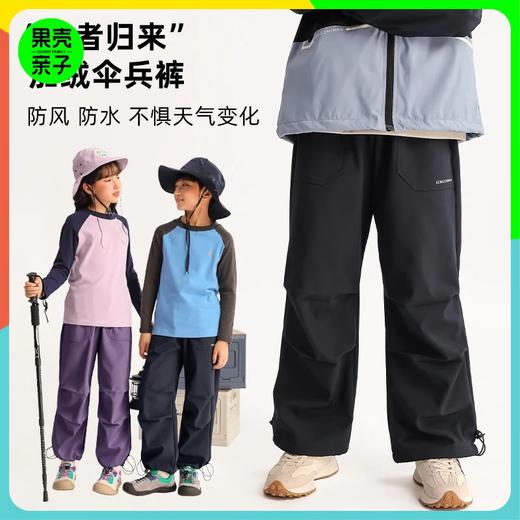 龙之涵 亲子款“王者归来”加绒伞兵裤 秋冬新款中大童加绒户外裤 强防水 A类 商品图0