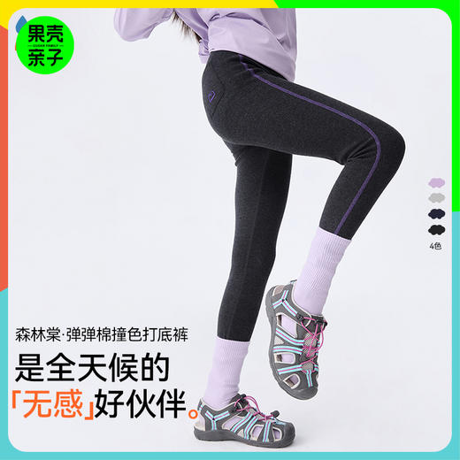 【简约撞色打底裤】森林棠25春款弹弹棉高弹力儿童紧身打底裤62441093 商品图0