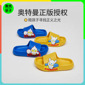 优调XT1001奥特曼儿童拖鞋