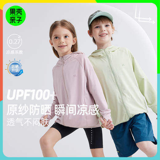 【110-150cm】咕噜日记【原纱凉感防晒新升级 UPF100+】儿童常规版冰皮百搭防晒服 PXW2406 商品图0