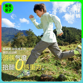 【梭织游侠运动裤】森林棠25春款儿童"零压感"四面弹防泼溅耐磨运动裤21082508
