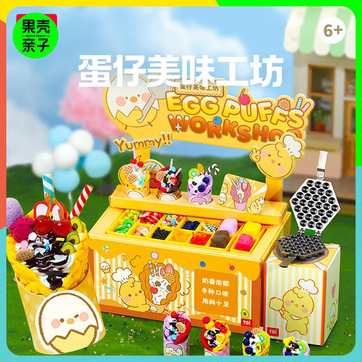 TOI图益食玩粘土蛋仔派对过家家玩具DIY 商品图0