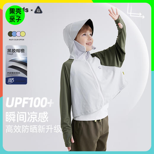 【100-150cm】咕噜日记【防晒新升级 冰皮高倍防晒服 UPF100+】儿童凉感拼色防晒外套 PXW2403 商品图0