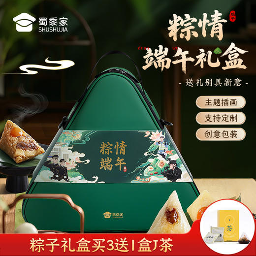 【粽情端午粽子礼盒】蜀黍专属粽子端午节送礼单位团购礼品可定制礼物 通勤小背包 商品图0