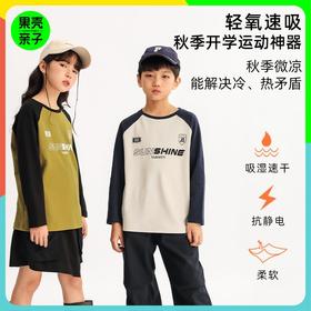 【特价福利款】龙之涵 亲子款轻氧速吸家庭福利长T 中大童秋冬新款加绒保暖长袖T恤 柔软速干 婴幼儿A类标准