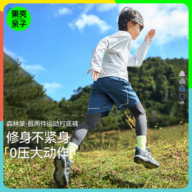 【假两件运动裤】森林棠25春款儿童高弹力跑步打球运动短裤21052504