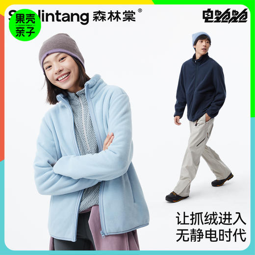 【电跑跑成人抓绒外套】森林棠秋冬男女同款抗静电保暖抓绒外套60862408 商品图0