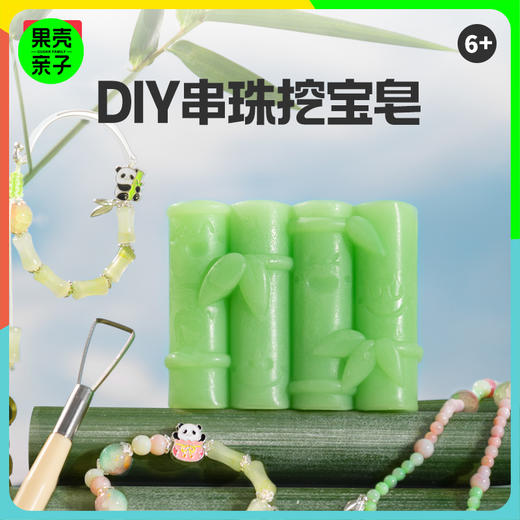 TOI图益DIY串珠挖宝皂-花花藏哪了手工DIY男孩女孩礼物 商品图0