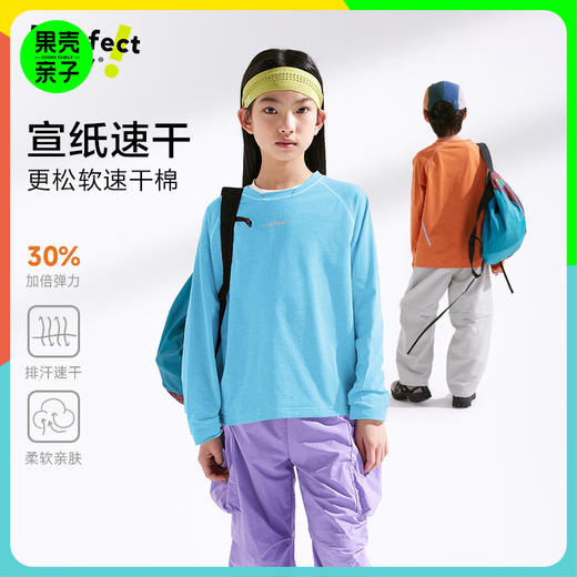 【110-160cm】咕噜日记【3秒速干】儿童轻运动T恤2025春新款男女童透气长袖PCTX2503 商品图0