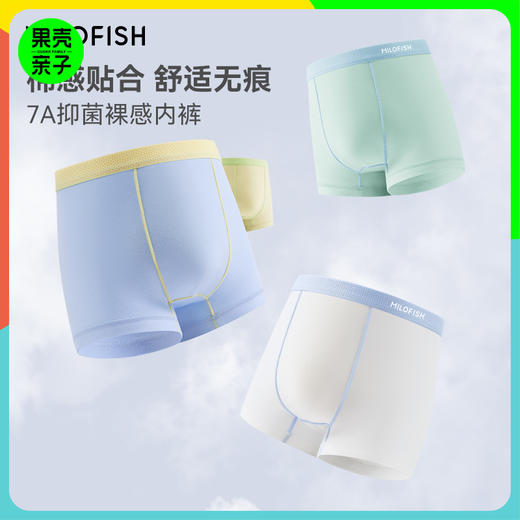 【青少年男孩】米乐鱼青少年裸感7A抑菌内裤-3条装 商品图0