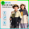 龙之涵 亲子款“小暖炉2代”加厚户外外套 中大童秋冬新款加绒保暖上衣 杜邦三防 防水防油防污 抗静电 A类 商品缩略图0