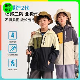 龙之涵 亲子款“小暖炉2代”加厚户外外套 中大童秋冬新款加绒保暖上衣 杜邦三防 防水防油防污 抗静电 A类