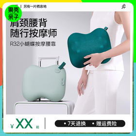 7C/七西 小蝴蝶腰部按摩器颈椎背部按摩仪