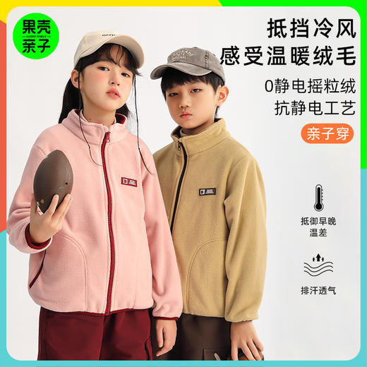【特价福利款】龙之涵 亲子款“巨好穿”无静电摇粒绒家庭福利上衣中大童保暖外套 抗静电 A类 GL2024-032 商品图0