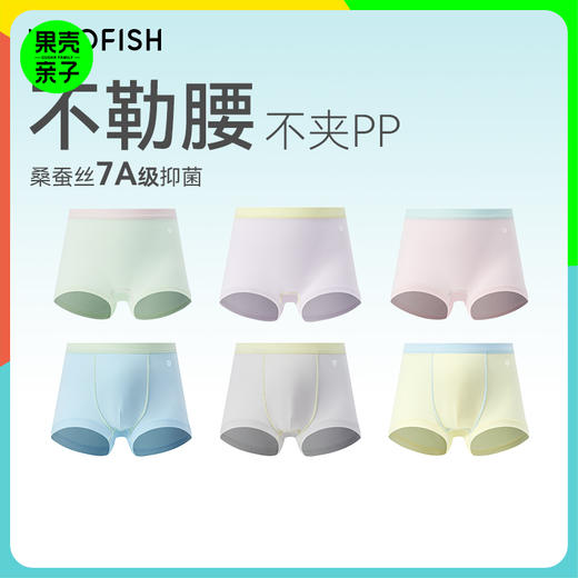 【儿童棉莫3条】米乐鱼儿童内裤男童女童内裤桑蚕丝莫代尔内裤不夹pp 商品图0