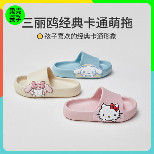 优调XT1000三丽鸥侧帖亲子拖鞋 商品图0