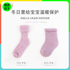 低于双12【18-22码】橙号72%-91%美丽诺羊毛袜宝宝中筒螺纹羊毛袜/全毛圈厚羊毛袜