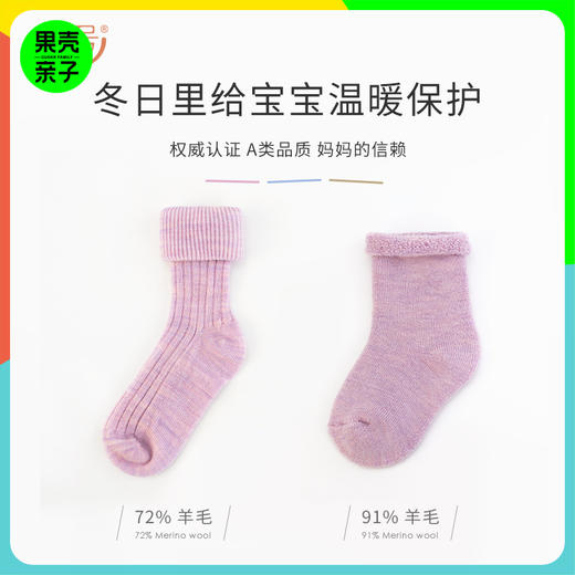 低于双12【18-22码】橙号72%-91%美丽诺羊毛袜宝宝中筒螺纹羊毛袜/全毛圈厚羊毛袜 商品图0