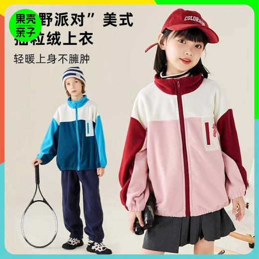 【特价清仓】龙之涵 亲子款“山野派对”美式摇粒绒上衣中大童保暖上衣 抗静电 婴幼儿A类标准 4色可选 100-175码 商品图0