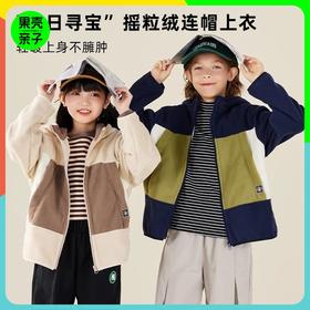 【特价清仓】龙之涵 “秋日寻宝”摇粒绒连帽上衣 中大童保暖外套 抗静电 婴幼儿A类标准 4色可选 100-175码