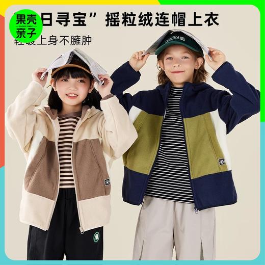 【特价清仓】龙之涵 “秋日寻宝”摇粒绒连帽上衣 中大童保暖外套 抗静电 婴幼儿A类标准 4色可选 100-175码 商品图0