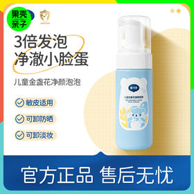 【3+】戴可思儿童净颜泡泡 6大不添加 温和洁面  细腻泡沫 深入洁面
