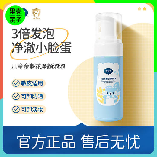 【3+】戴可思儿童净颜泡泡 6大不添加 温和洁面  细腻泡沫 深入洁面 商品图0