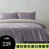 【维科家纺】150时尚休闲-舒醒四件套（绯紫+雅灰） 商品缩略图1