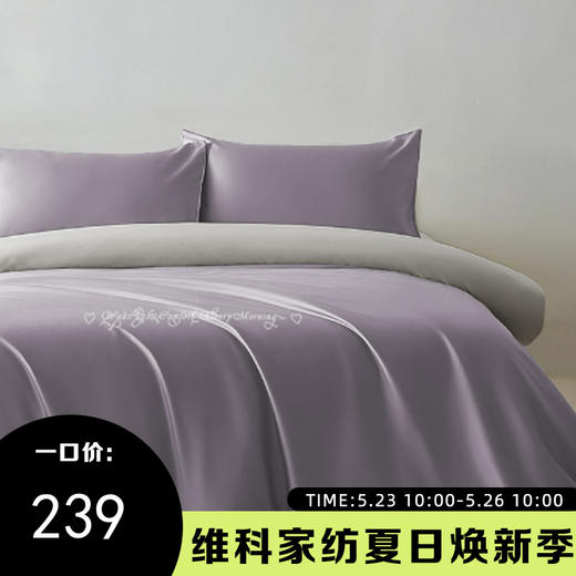 【维科家纺】150时尚休闲-舒醒四件套（绯紫+雅灰） 商品图1