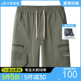 【DPS】大依优型大码休闲工装短裤五分裤大号裤子弹力透气加肥加大夏季松紧腰宽松运动沙滩裤